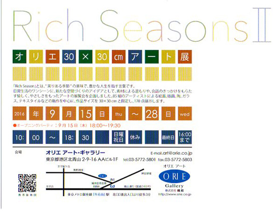 オリエ30×30 cmアート展　「Rich Seasons II」