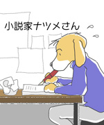 第86話「ナツメさん」