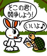 第1話「兔と亀その1!」