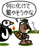 第107話「驚かすプロ!」