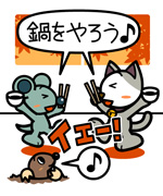 第233話「鍋を食べよう!」