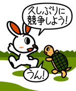 第272話「兔と亀再び!」